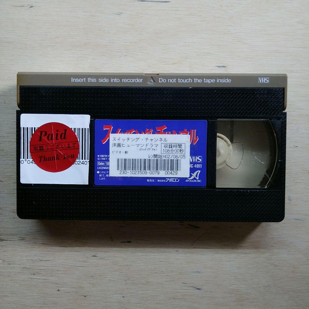 スイッチング・チャンネル　VHS字幕版