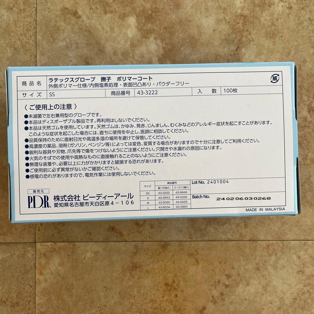 ＰＤＲ　撫子ラテックステクスチャー手袋 SSサイズ　100枚入り✖︎10箱　医療用